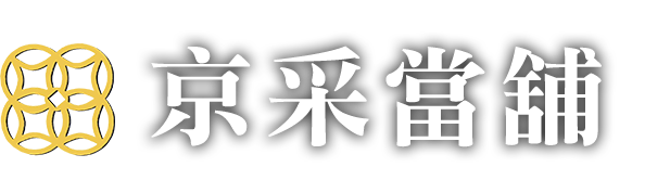 京采當舖